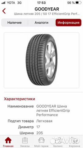 Летние шины