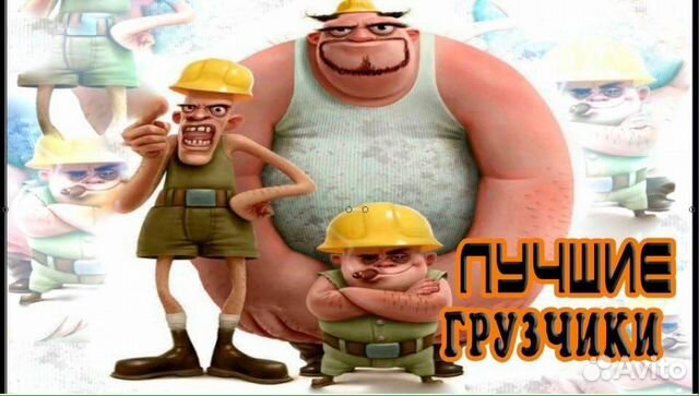 Грузоперевозки, грузчики Грузоперевозки, грузчики