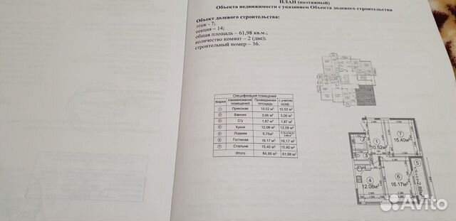2-к квартира, 65 м², 7/16 эт.