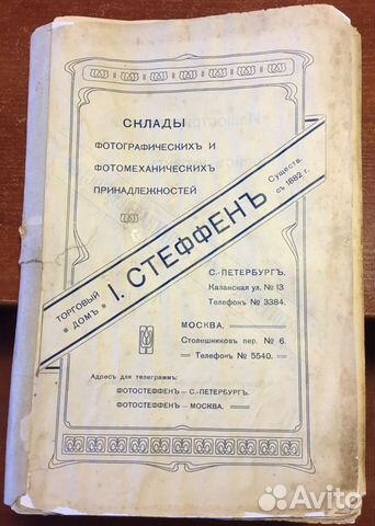 Прейскурант Фотографических принадлежностей 1904г