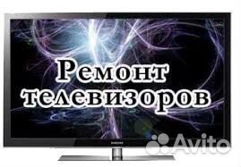 Ремонт телевизоров,компьютер,ноутбуков с гарантией Ремонт телевизоров,компьютер,ноутбуков с гарантией