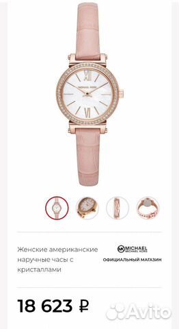 Женские часы Michael Kors Sofie