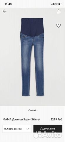 Джинсы и шорты для беременных H&M