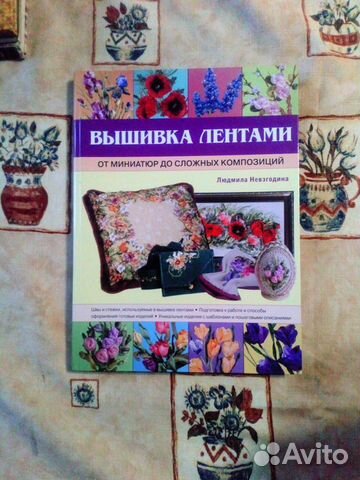 Вышивка лентами от миниатюр. Новая