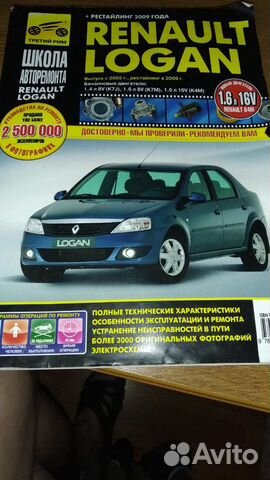Руководство по эксплуатации Логан 2009г