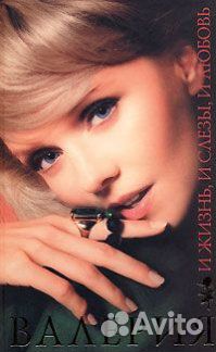 Книга Валерии 