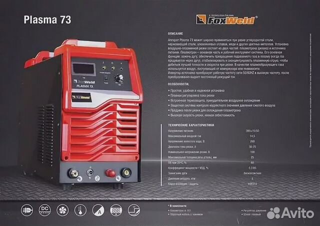 Foxweld plasma 73 схема