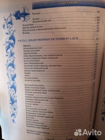 Большая энциклопедия народной медицины