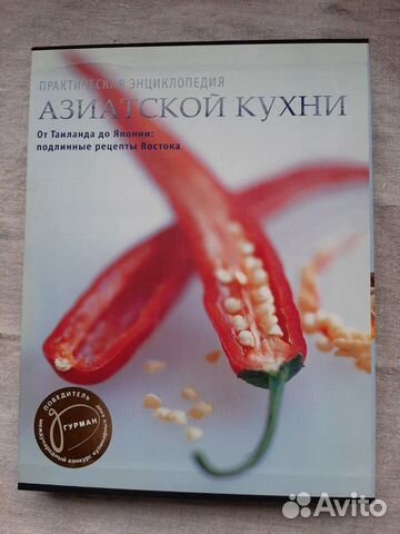 Практическая Энциклопедия азиатской кухни Практическая Энциклопедия азиатской кухни
