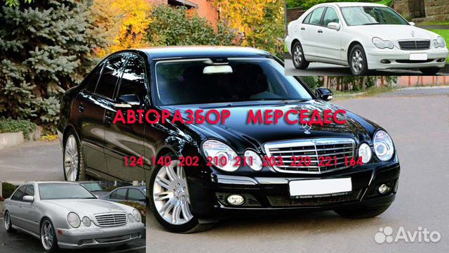 Разбор мерседес w211 Разбор мерседес w211