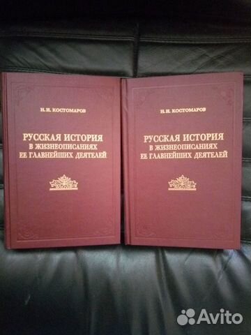 Русская история в жизнеописаниях