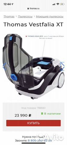 Пылесос Thomas Twin