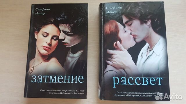 Слушать аудиокнигу сумерки ксении бржезовской. Майер Стефани "рассвет". Стефани Майер крутые меры. Пролог из рассвет Стефани Майер.