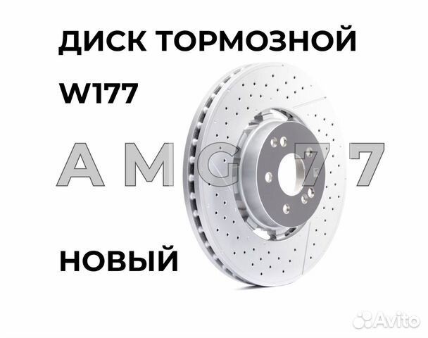 Диск тормозной передний Mercedes-Benz A class W177 Диск тормозной передний Mercedes-Benz A class W177