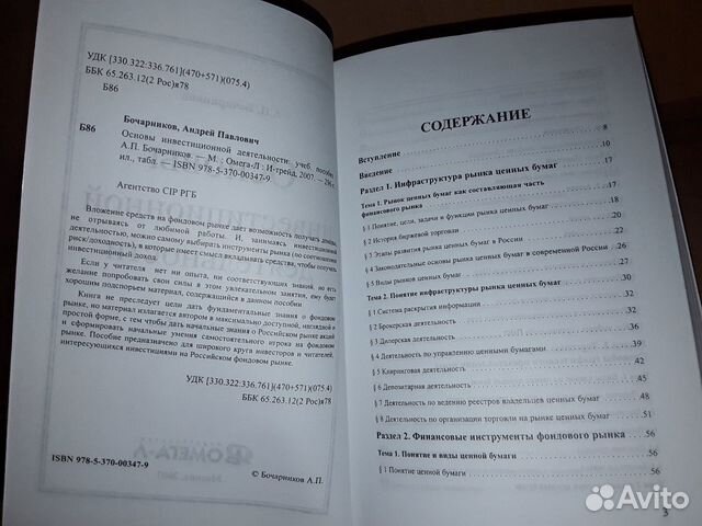 Бочарников А. Основы инвестиционной деятельности Бочарников А. Основы инвестиционной деятельности