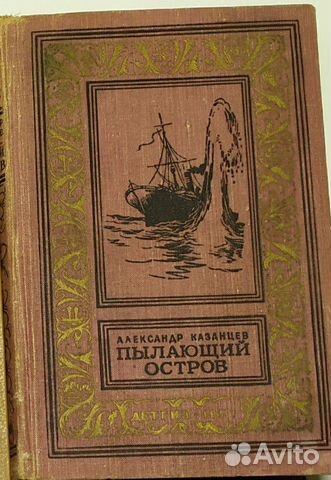 Книги советского периода, советских авторов