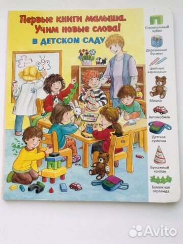 Развивающая книга «детский сад» из серии учим новы Развивающая книга «детский сад» из серии учим новы