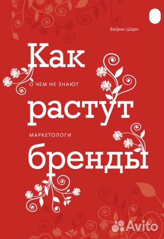 Как растут бренды