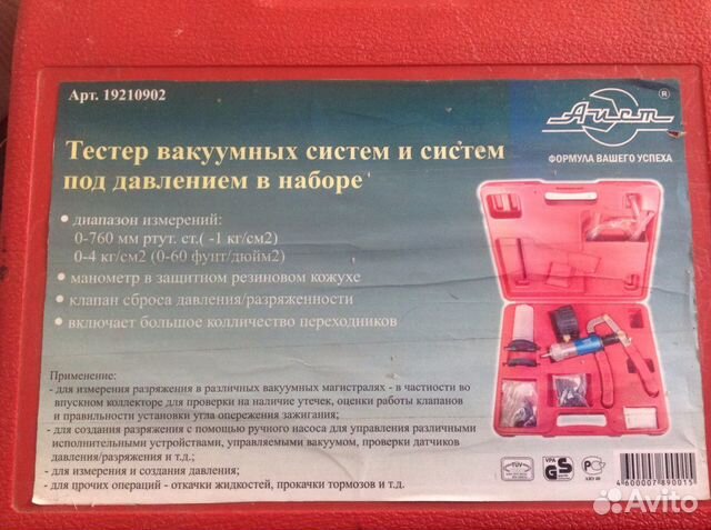 Тестер вакуумных систем и систем под давлением. ai Тестер вакуумных систем и систем под давлением. ai