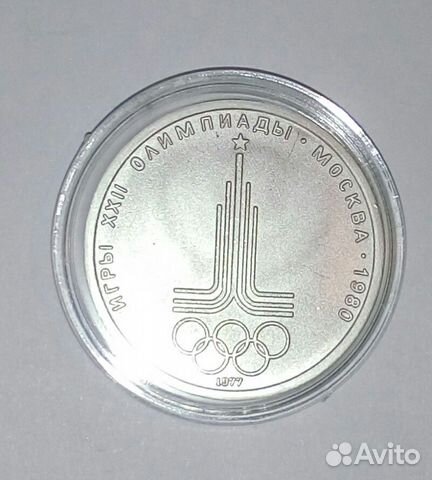 1 рубль 1977 года 1 рубль 1977 года
