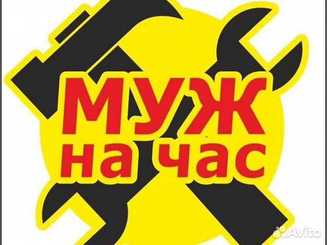 Мастер на час картинки для рекламы