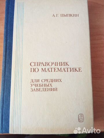 Справочники, задачники по математике