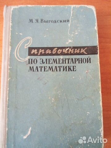Справочники, задачники по математике
