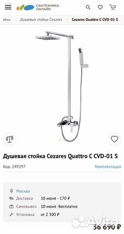 Душевая стойка с изливом в ванную Cezares Quattro Душевая стойка с изливом в ванную Cezares Quattro