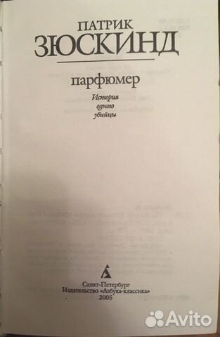 Книга «Парфюмер» Патрик Зюскинд