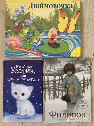 Книги для детей, Дюймовочка, Филипок, Холли Вебб К Книги для детей, Дюймовочка, Филипок, Холли Вебб К