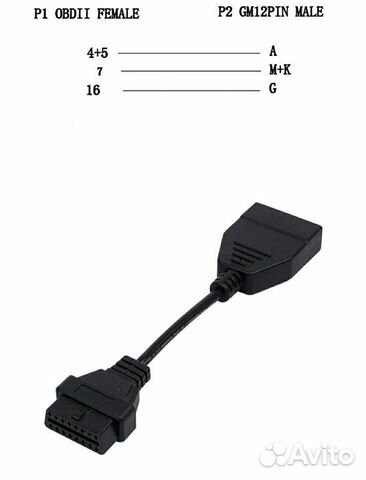 Диагностический пeреходник GM 12рin-16pin