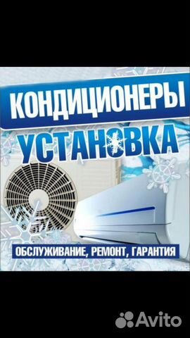 Установка сплит систем