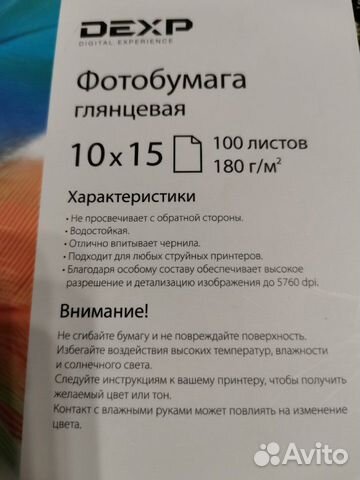 Фотобумага для принтера Фотобумага для принтера