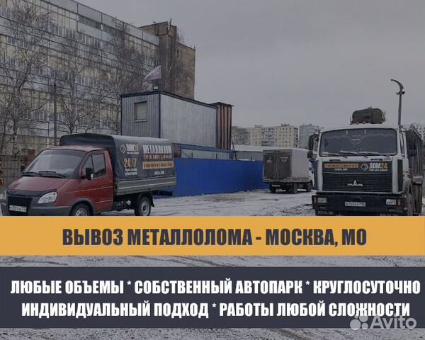 Прием металлолома / Вывоз металлолома / Демонтаж