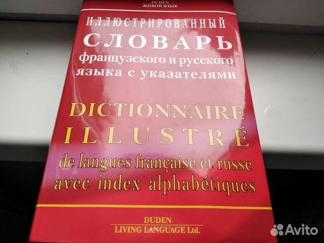 Словарь французского языка