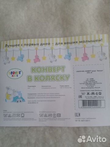 Конверт в коляску Конверт в коляску