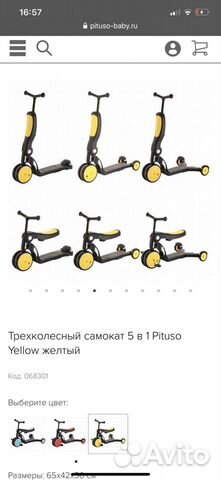 Самокат, беговел, велосипед Pituso