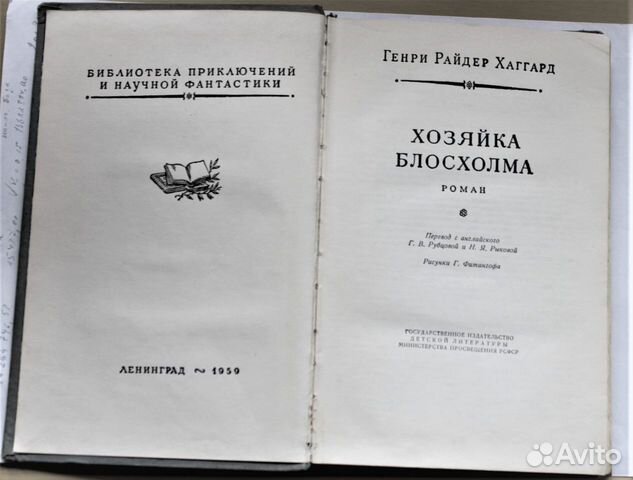 Хаггард Г.Р. 