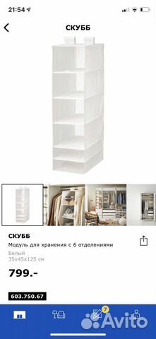Напольная вешалка + модуль для хранения икеа