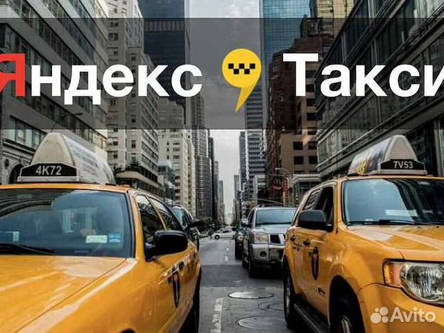 Водитель такси на новые авто