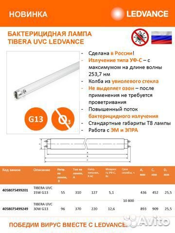 Бактерицидная лампа безозоновая 15 Вт кварцевая