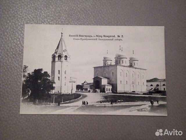 Почтовая карточка до 1917 г /Нижний- Новгород