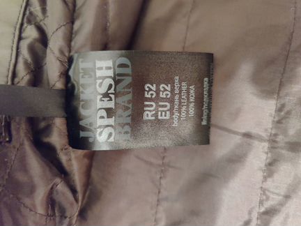 Куртка кожаная