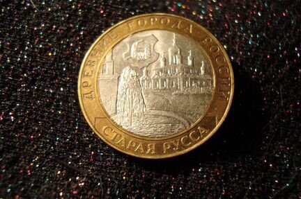 Монета Старая Русса 2002