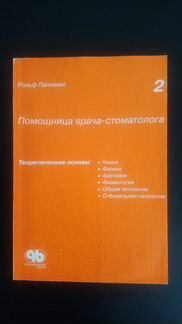 Помощница врача-стоматолога