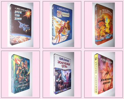 Фантастика Часть 2