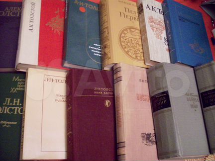 Книги много Толстой Л.Н. Толстой А.К. Толстой А.Н