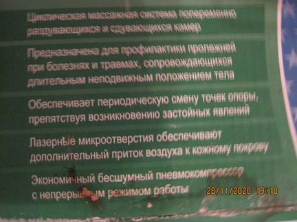 Матрас противопролежневый мт-303 MediTech