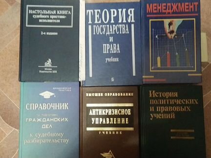 Учебная литература по юриспруденции
