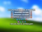 Windows 10 Home\Office\Pro (Ключи активации)